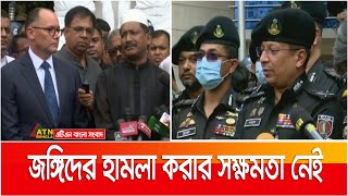 জঙ্গিদের কোন ধরনের হামলার সক্ষমতা নেই: ডিএমপি কমিশনার | ATN Bangla News