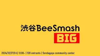 【スマブラSP オフ大会】 渋谷BeeSmash BIG 2