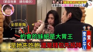 日本搞笑綜藝│約會的對象是大胃王小原尚子，你會為她買單嗎？│爆珠media #綜藝 #解説 #整人