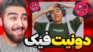 استریمرای آپاراتو اسکل کردم🤣😈فیک دونیت آپارت