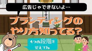 第26回 みんな知らないブランディングのやり方【実行】