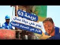 بريمة 63..قصة يوم في حياة عمال الآبار في الصحراء الغربية