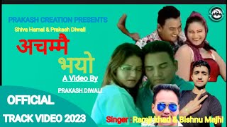 New  male version track songs //AchammaiBhayoo(अचम्मै भयो) Ramji Khand \u0026 Bishnu majhi