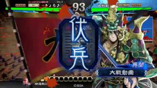 三国志大戦４　元鬼槍Masterがデッキを模索する　その２