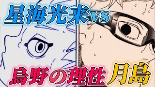 【鴎台戦③】星海光来vs烏野の理性！月島が抱く「私情」とは…？