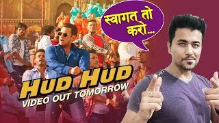 Hud Hud Video Song होगा कल रिलीज़ | Dabangg 3 | Salman Khan | Sonakshi Sinha | Saiee