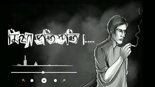 মিথ্যা প্রতিশ্রুতি।..// বাংলা গান 🎶// Bangla song...