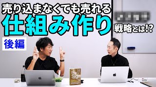 売り込まなくても売れる仕組み作り（後編）、株式会社ラブアンドフリー、高橋真樹さん　※2024年3月20日撮影