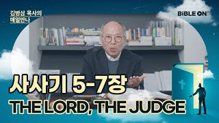 [3월 10일] 사사기 5-7장 'The Lord, the judge' | BIBLE ON 365