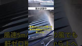 【雨水浸入箇所ランキング】第９位「軒ゼロ（片流れ）棟まわり」　雨漏り事例紹介　#雨漏り修理    #片流れ   #雨漏り  #棟  　#リフォーム 　#軒ゼロ