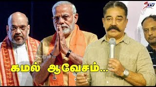 யாரு BJPக்கு B TEAM | புதிதாக உருவான ஒரு கட்சிக்கு இது சாதனைதான் - கமல்ஹாசன் ||STV