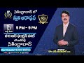 live​​​​ 337 12 july 21 హెచ్చరిక నీ ప్రార్ధన ఎలా ఉంది dr jayapaul