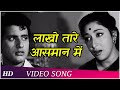 Lakhon Tare Aasman Mein | Hariyali Aur Rasta (1962) Songs | Manoj Kumar | Mala Sinha | Mukesh | HD