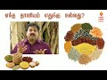 எந்த தானியம் எதுக்கு நல்லது தெரியுமா dr sivaraman speech in tamil millets tamil speech box