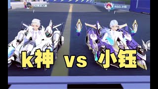 【K神】K神vs小钰 顶尖路人和顶尖职业抢七到底有多精彩？ - k神 vs 小钰 qq飞车手游 极速领域