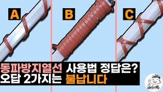 동파방지열선 시공법 및 사용법 알려드립니다. 주의사항부터 연장하는 방법까지 다 알려드려요