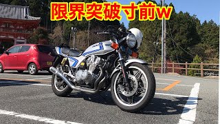 【漏れました】こんなところにもあった！？行ってみたシリーズ【清水寺編】vol.3【CB900F】【モトブログ】