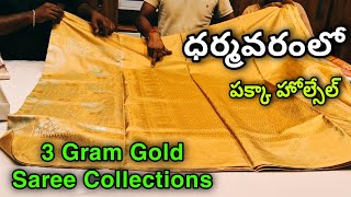 Dharmavaram Pattu Sarees With Price | Wholesale 3 Gram Gold Pattu Sarees | Jabardasthvlogs anantapur