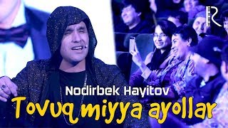 Nodirbek Hayitov - Tovuq miyya ayollar | Nodirbek Hayitov - Товук мия аёллар