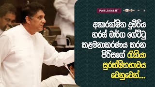 අනාරක්ෂිත දුම්රිය හරස් මාර්ග ගේට්ටු කළමනාකරණය කරන පිරිසගේ රැකියා සුරක්ෂිතභාවය වෙනුවෙන්…