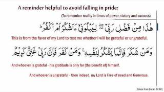 Dua/reminder to avoid pride in times of victory/success: Haza min fadli rabbi