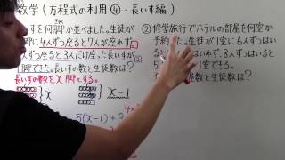 【中1 数学】中1-36 方程式の利用④ 長いす編