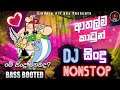 අපි ආසම කාටුන් වල සින්දු වෙනස්ම විදිහට අහන්න | Sinhala cartoon songs DJ nonstop | #Sinhala_Hit_Box