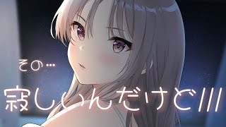 【ASMR】塩対応な年上彼女は他の女の子に嫉妬して、今夜は不器用にあなたに甘えてくる////【男性向け】【立体音響】【シチュエーションボイス】【ツンデレ】