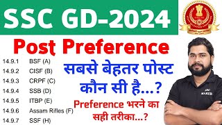 SSC GD 2024 | कौन सी पोस्ट है सबसे बेहतर | Post Preference for SSC GD 2023 | SSC GD Best Post