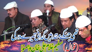 Famouse Qawali Thi Jis Ke Moqadar Mien Gadaee Tere Dar Ki | Saleem Ghulam Ali Qawwal Or Hamnawa 2023