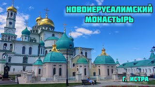 Зачем лететь в Иерусалим? Новоиерусалимский монастырь в Истре! *нашли копию*