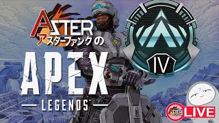 【APEX】降格保護待ったなしの首皮一枚プラチナ配信【プラチナⅣから】