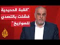 حاتم الفلاحي: انطلاق الصواريخ بعد مرور عام يعني قدرة المقاومة على مواجهة الاحتلال