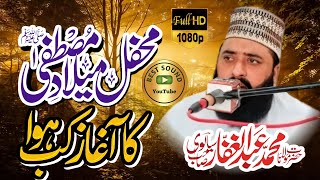 Milad e Mustafa Kab Se Hy || Allama Peer Abdul Ghaffar Siyalvi || Full Biyan || New Biyan 2024