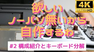 【第2回】欲しいノーパソ無いから自作するわｗ2 #自作pc #ゆっくり実況  #ノートパソコン