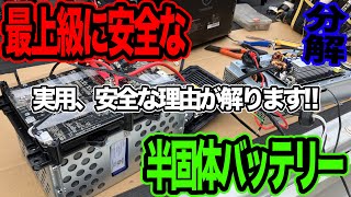 最上級に安全な半固体ポータブル電源登場！！安全、実用性、節約な理由がわかります！！！