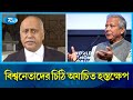 ড. ইউনূসকে নিয়ে এতো মাতামাতি কেন ? আমরা বুঝতে অক্ষম: খুরশীদ আলম খান | Muhammad Yunus | Rtv News