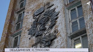 25.11.21. «Новости Северного города». Объединение «с плюсом». А из нашего окна... Грани спорта.