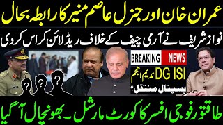 Imran Khan Gen Asim Munir Friendship & Nawaz Sharif against Pak Army|DG ISI Nadeem Anjum in Hospital