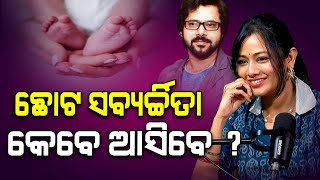 ଛୋଟ ସବ୍ୟର୍ଚ୍ଚିତା କେବେ ଆସିବେ ? | Argus Podcast Shorts