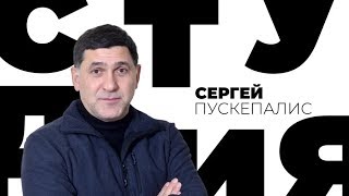 Сергей Пускепалис / Белая студия / Телеканал Культура