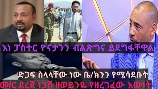 ዶ/ር ዐቢይ የትውልድ ቦታ በሻሻ አክራሪ ሙስሊሞች አላሁ አክበር እያሉ ክርስቲያኖችን አርደዋል I መራር እውነት I መ/ር ደረጀ ነጋሽ ዘወይንዬ