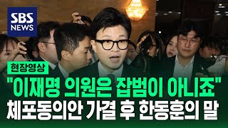 한동훈 법무부장관 \