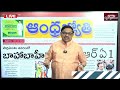 live విహంగ వీక్షణము 20 12 24 telugu news advocate sharath kumar drukkonamu.