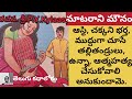 మాటరాని మౌనం telugu audio stories telugu kathalu eenadu sunday stories telugu kathaa lokam