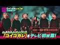 cdtvライブライブ 次回は5 1 月 よる7時⚡️2時間sp💖