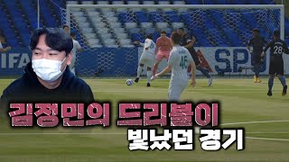 【EACC】 김정민의 드리블+에우제비우? (새들러 김정민 VS SainT 연지동)