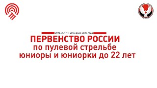 Пневматический пистолет, пара смешанная, ПР по пулевой стрельбе (16.01.2025)