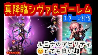 【FFBE】真降臨闇の魔物たちII ダークシヴァダークゴーレム　１ターン討伐