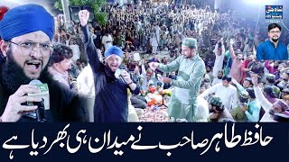 Wafadar-e-Sahaba || Shah G Video || Naat Hafiz Tahir Qadri || 2022